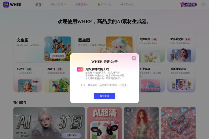 WHEE AI 智能体工具截图