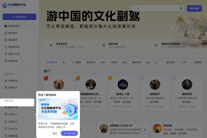 文心智能体平台 AI 智能体工具截图