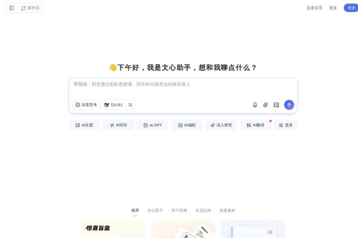 百度文心助手 AI 智能体工具截图