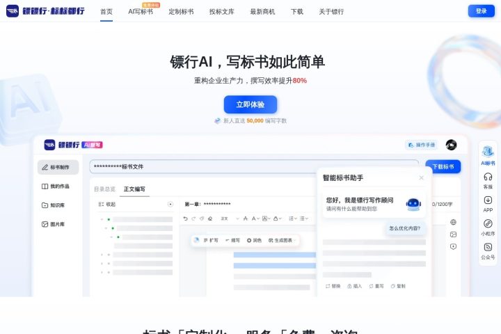 镖行AI标书 界面截图