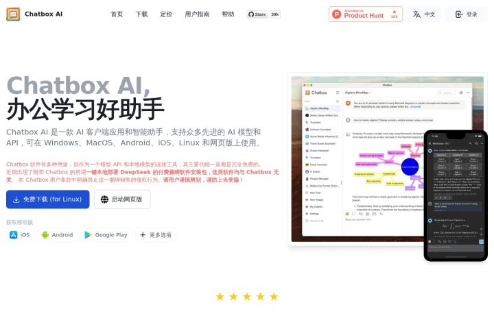 Chatbox AI AI 智能体工具截图