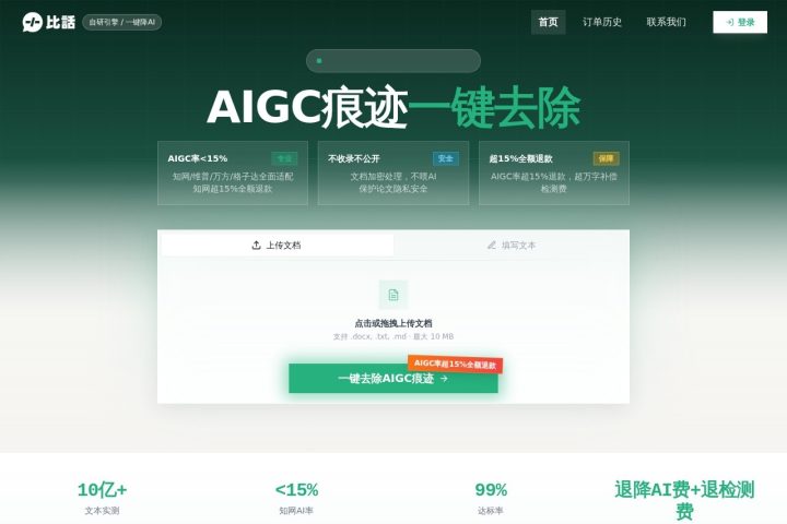 比话降AI AI 智能体工具截图