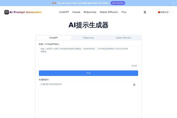 AI Prompt Generator AI 智能体工具截图