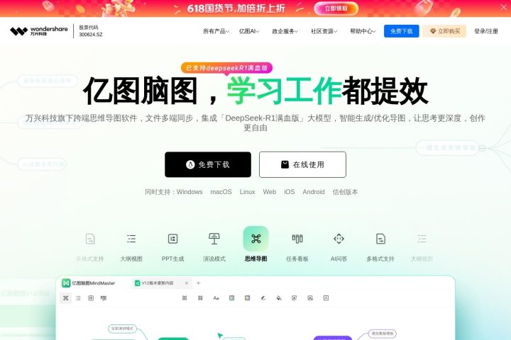 万兴脑图 界面截图