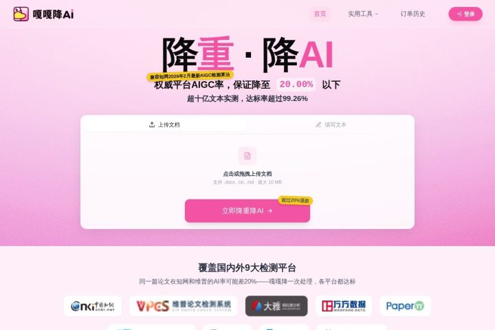 嘎嘎降AI AI 智能体工具截图