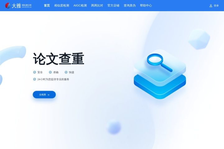 大雅相似度分析 AI 智能体工具截图