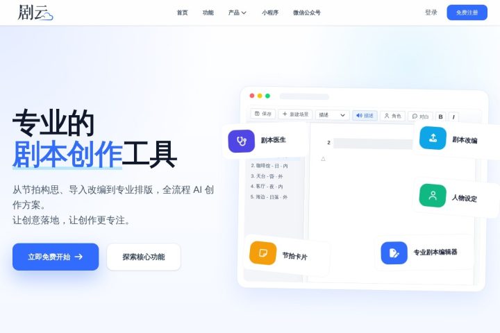 剧云 界面截图
