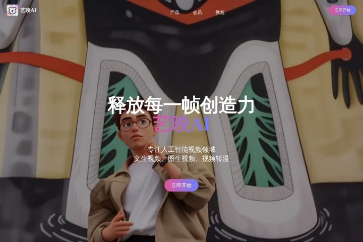艺映AI AI 智能体工具截图