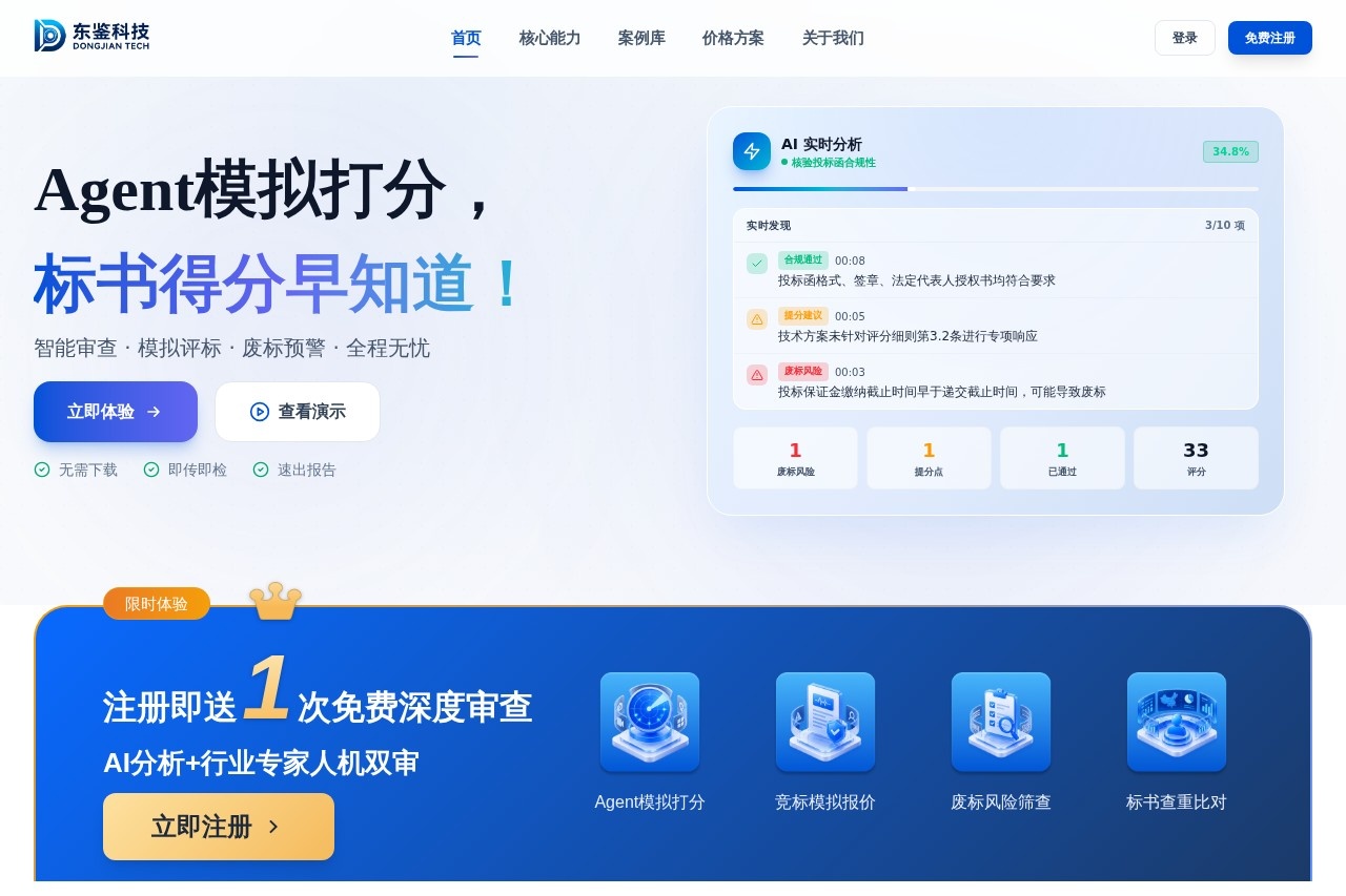 投标无忧 界面预览
