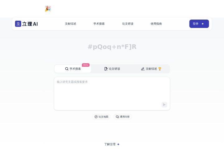 立理 LitLit AI 智能体工具截图