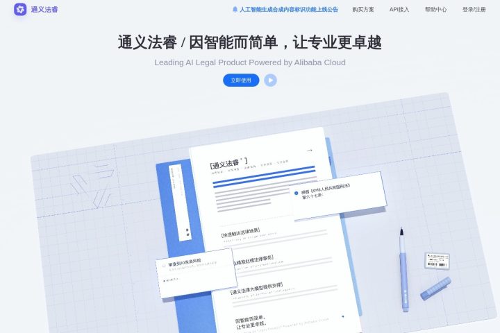 通义法睿 AI 智能体工具截图