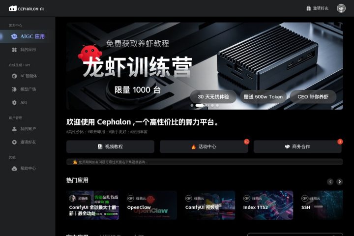 Cephalon Cloud 端脑云 AI 智能体工具截图