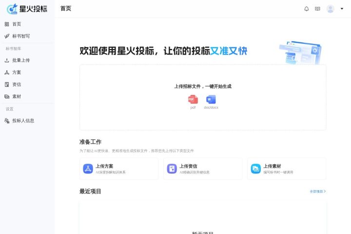 星火投标 界面截图
