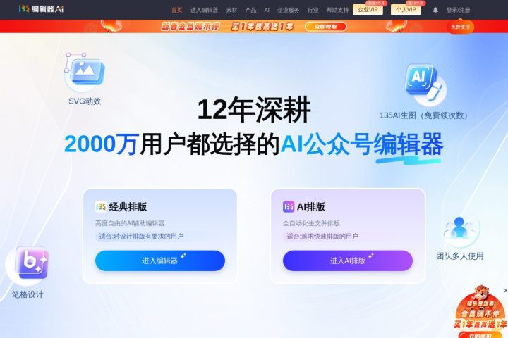 135编辑器 AI 智能体工具截图