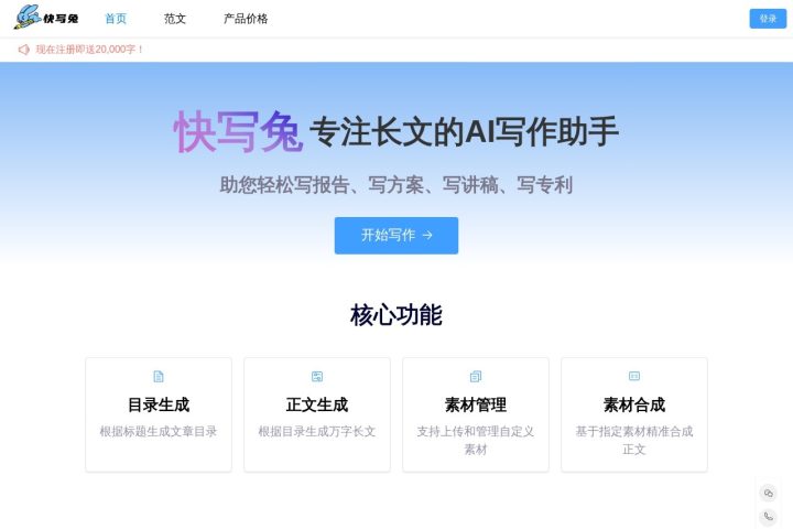 快写兔 AI 智能体工具截图