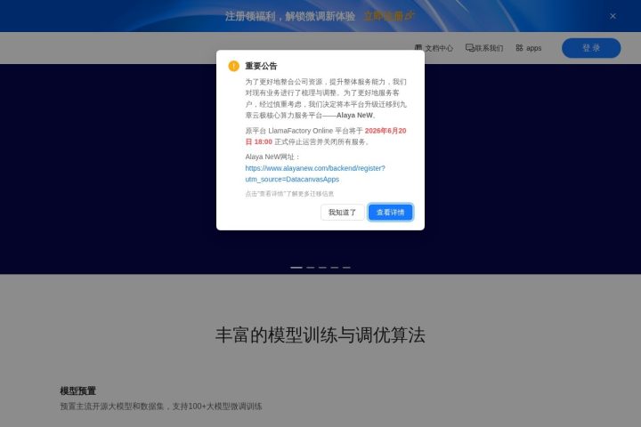 LlamaFactory Online AI 智能体工具截图