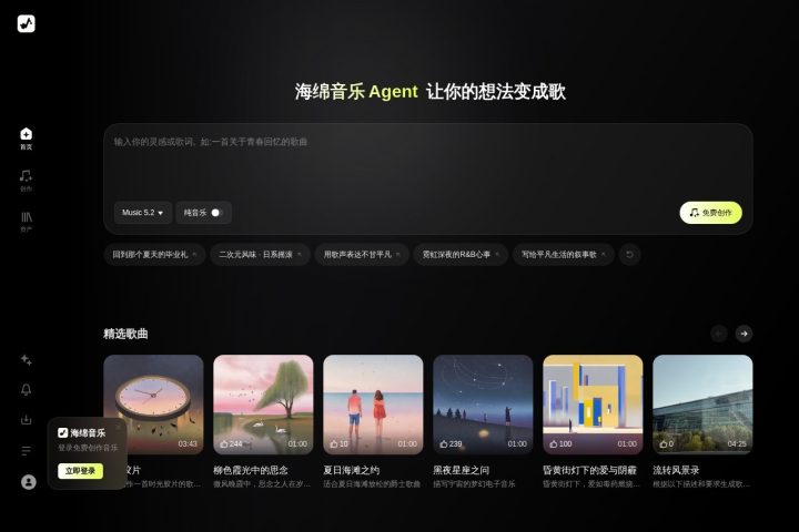 海绵音乐 AI 智能体工具截图