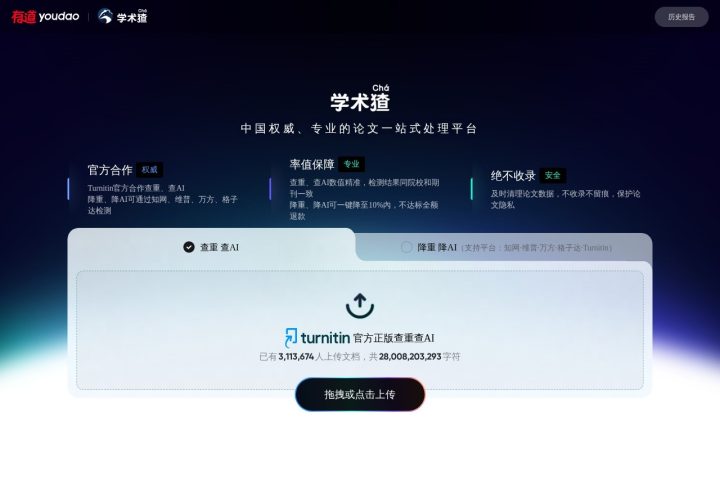 学术猹 AI 智能体工具截图