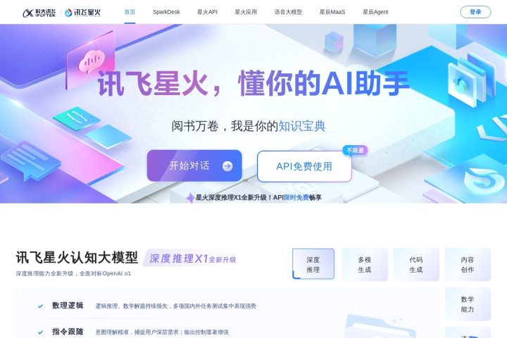 讯飞星火 AI 智能体工具截图