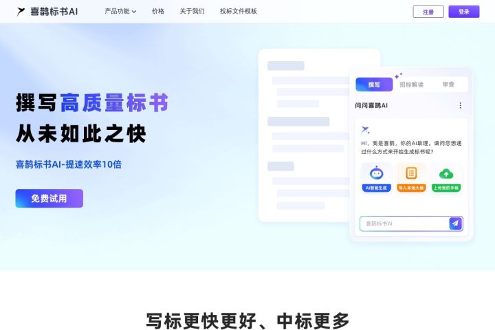 喜鹊标书 界面截图