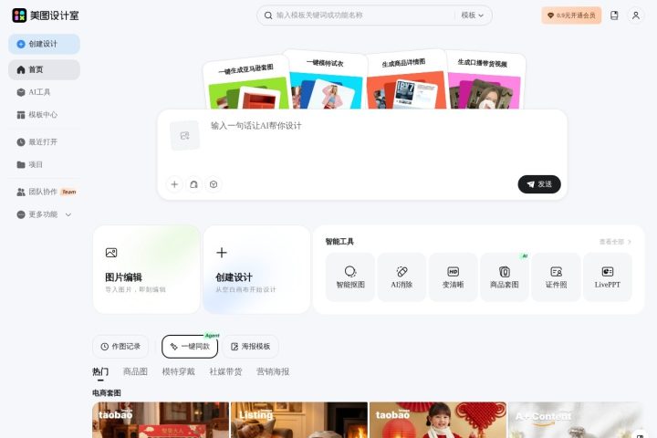 美图设计室 AI 智能体工具截图