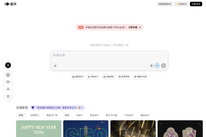 星流 AI 智能体工具截图
