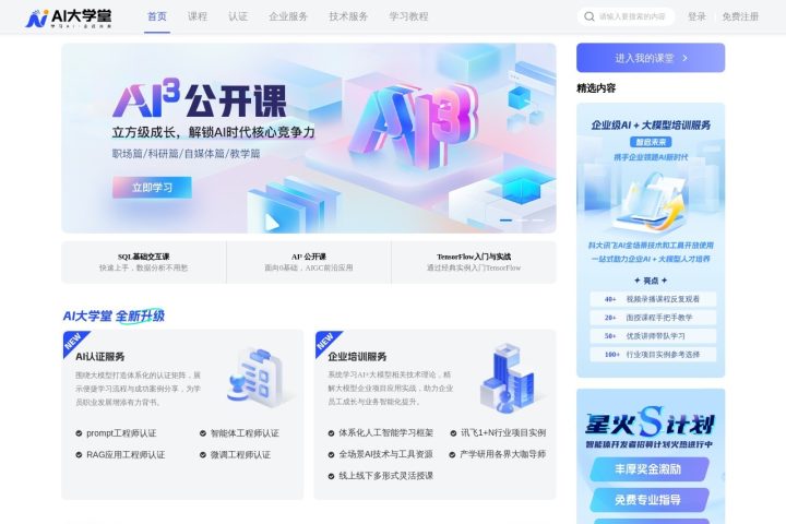 AI大学堂 AI 智能体工具截图