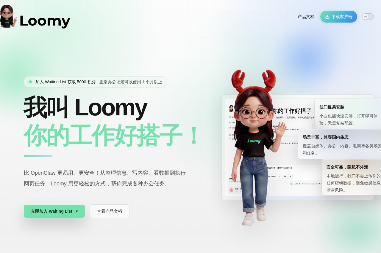 Loomy 界面预览