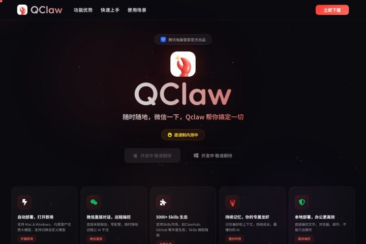 Qclaw AI 智能体工具截图