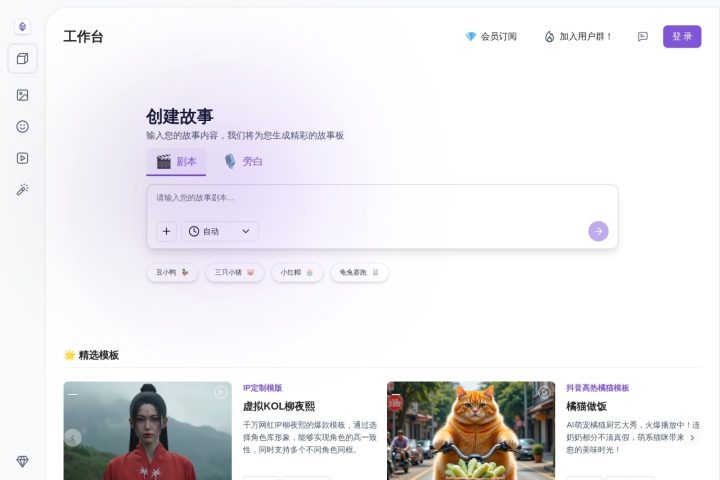 OneStory AI 智能体工具截图
