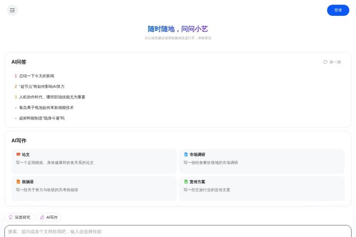 小艺 AI 智能体工具截图