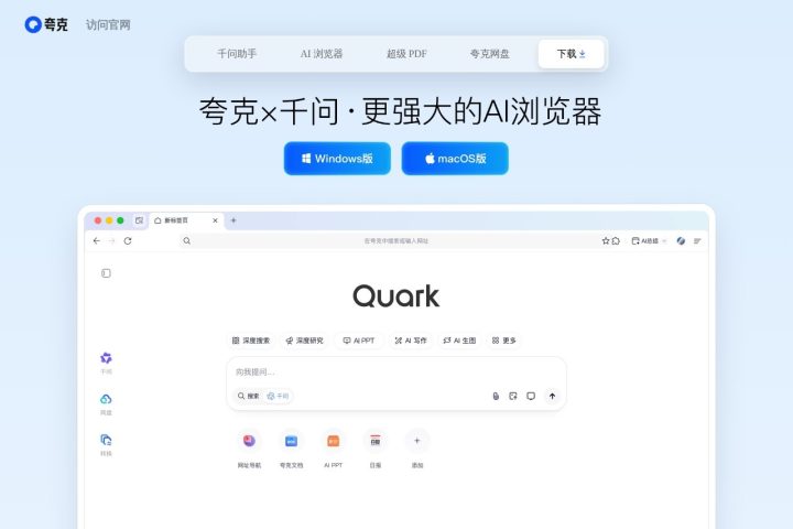 夸克浏览器 AI 智能体工具截图