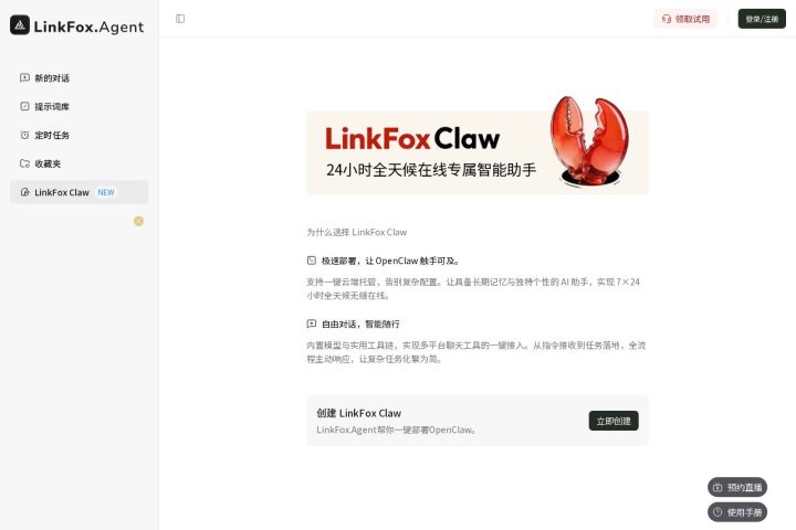 LinkFox Agent AI 智能体工具截图