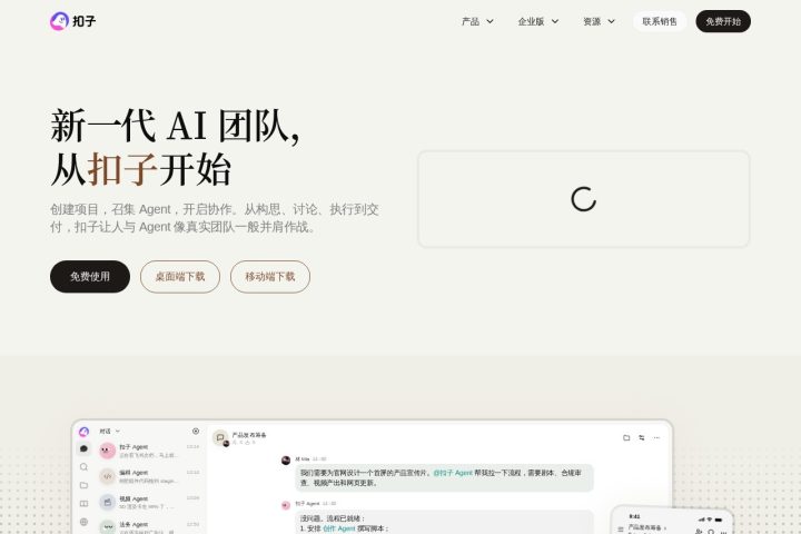 扣子 AI 智能体工具截图