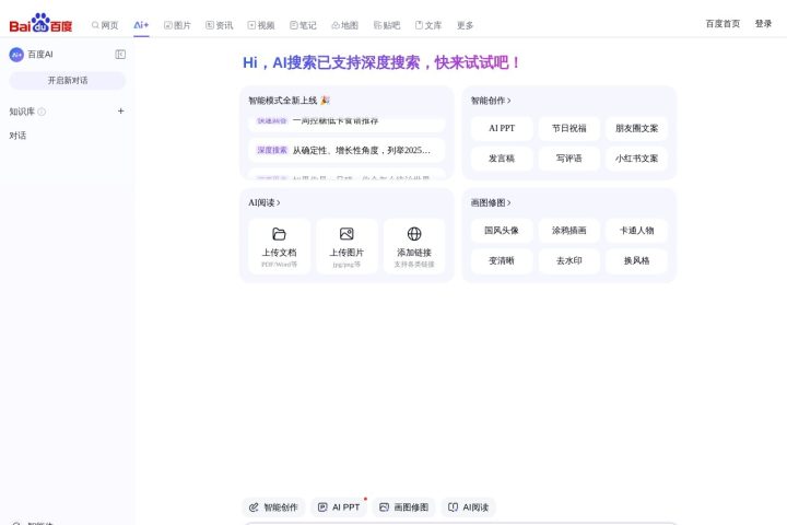 百度文心助手 AI 智能体工具截图